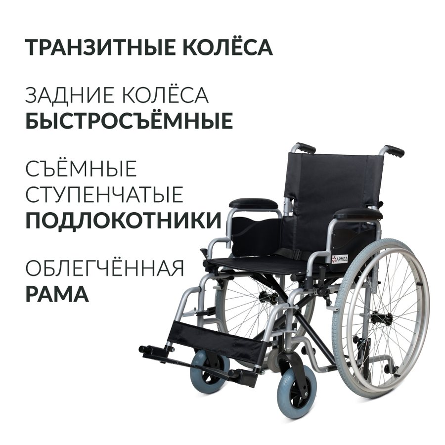 Аренда кресла-коляски Армед H001-1