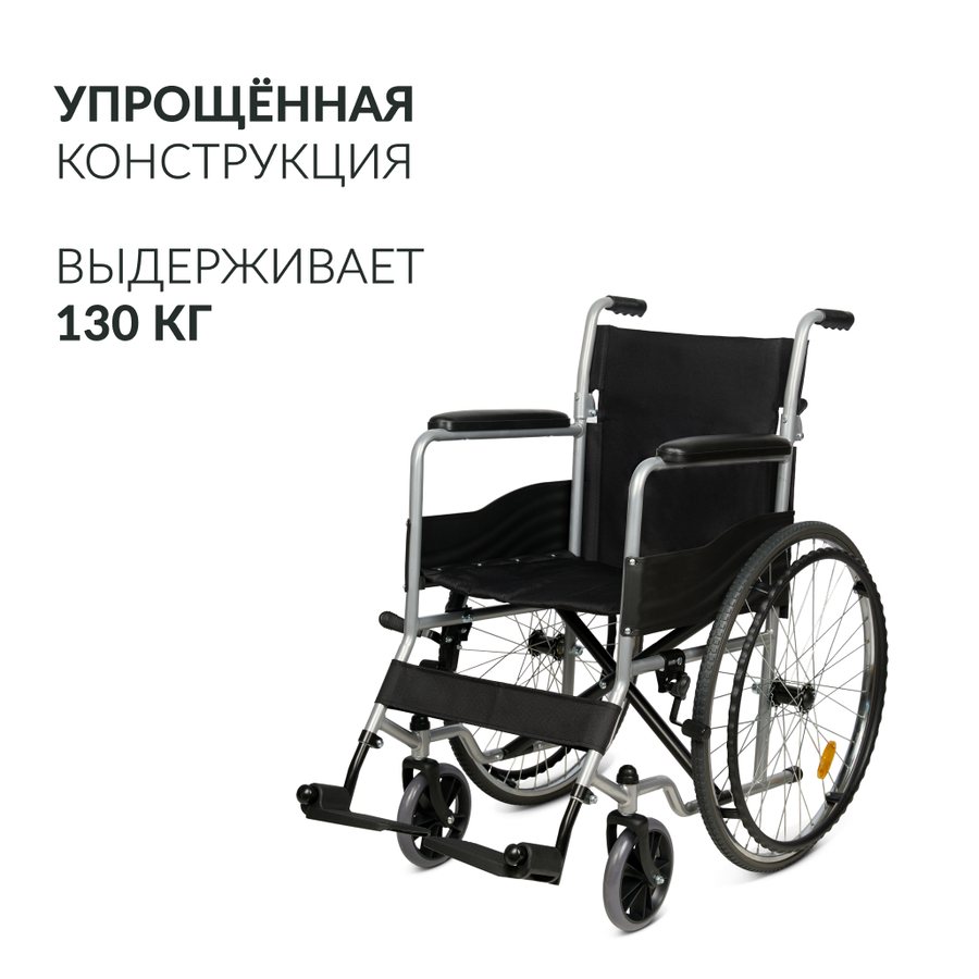 Аренда кресла-коляски Армед KR 007